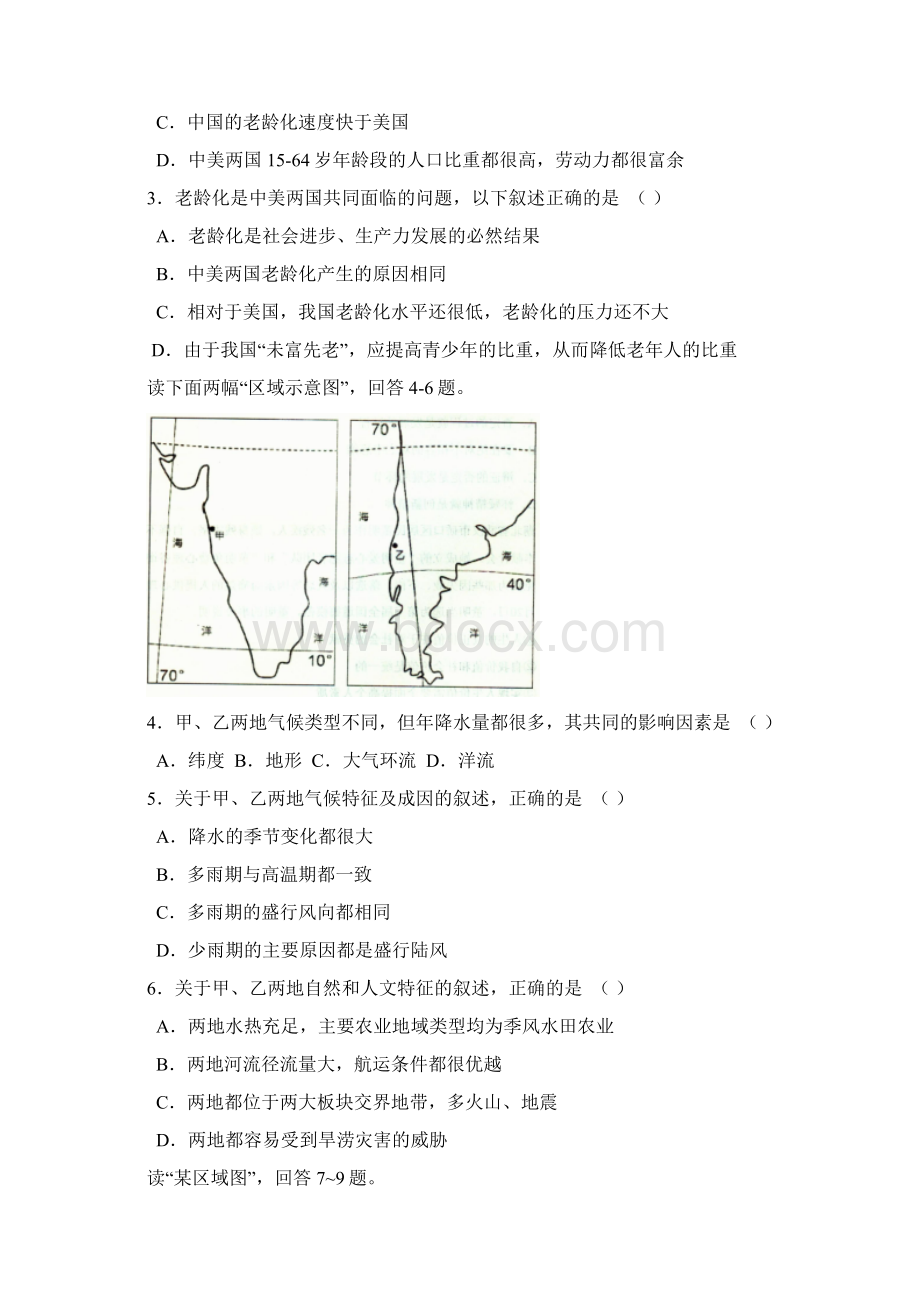 湖北省武昌区届高三年级元月调研测试文综.docx_第2页