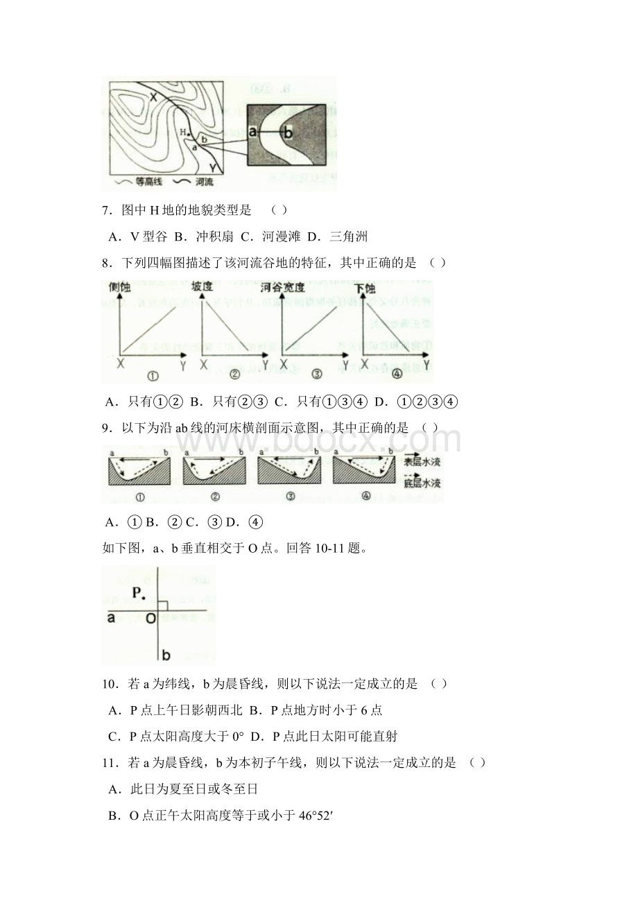 湖北省武昌区届高三年级元月调研测试文综.docx_第3页