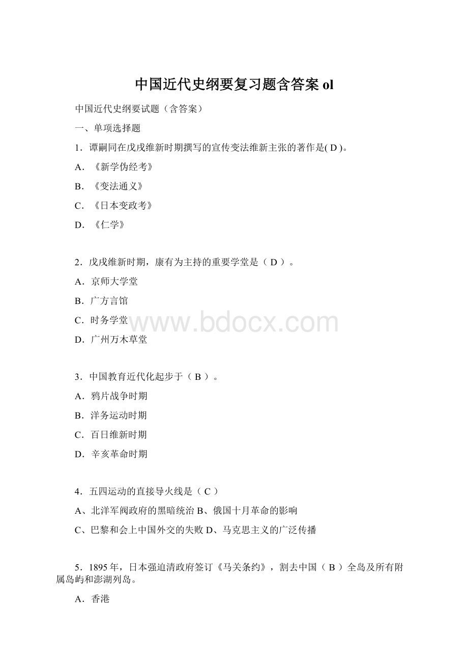 中国近代史纲要复习题含答案ol.docx_第1页