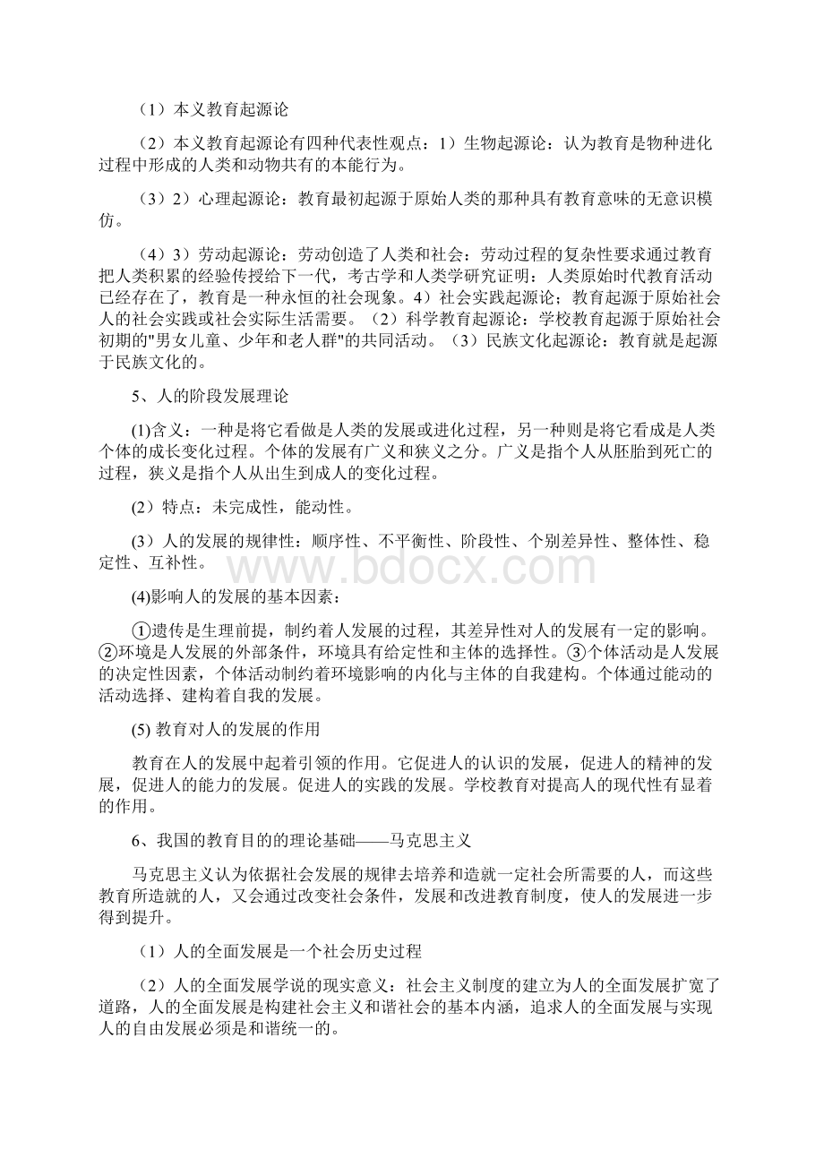 教育学相关知识点.docx_第3页