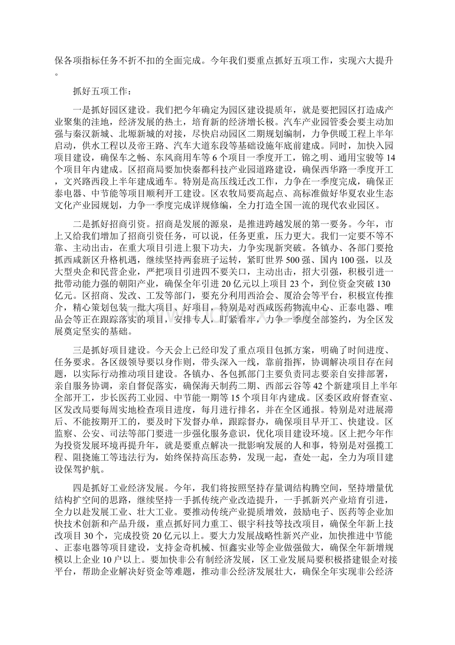 全区经济工作会议上的讲话易修改word范文 17页.docx_第3页