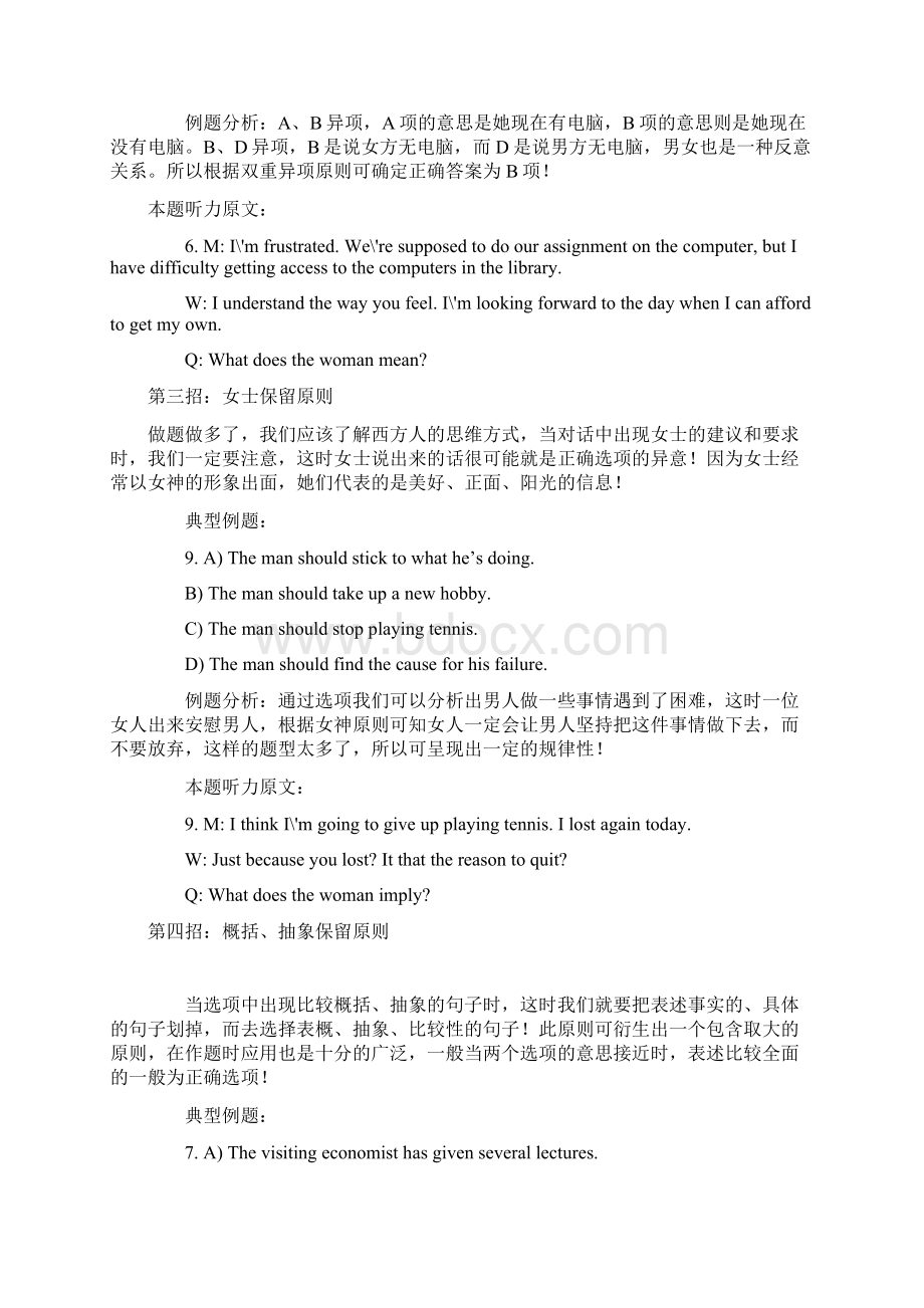 英语考试四六级 听力阅读 听不懂依然拿高分.docx_第2页