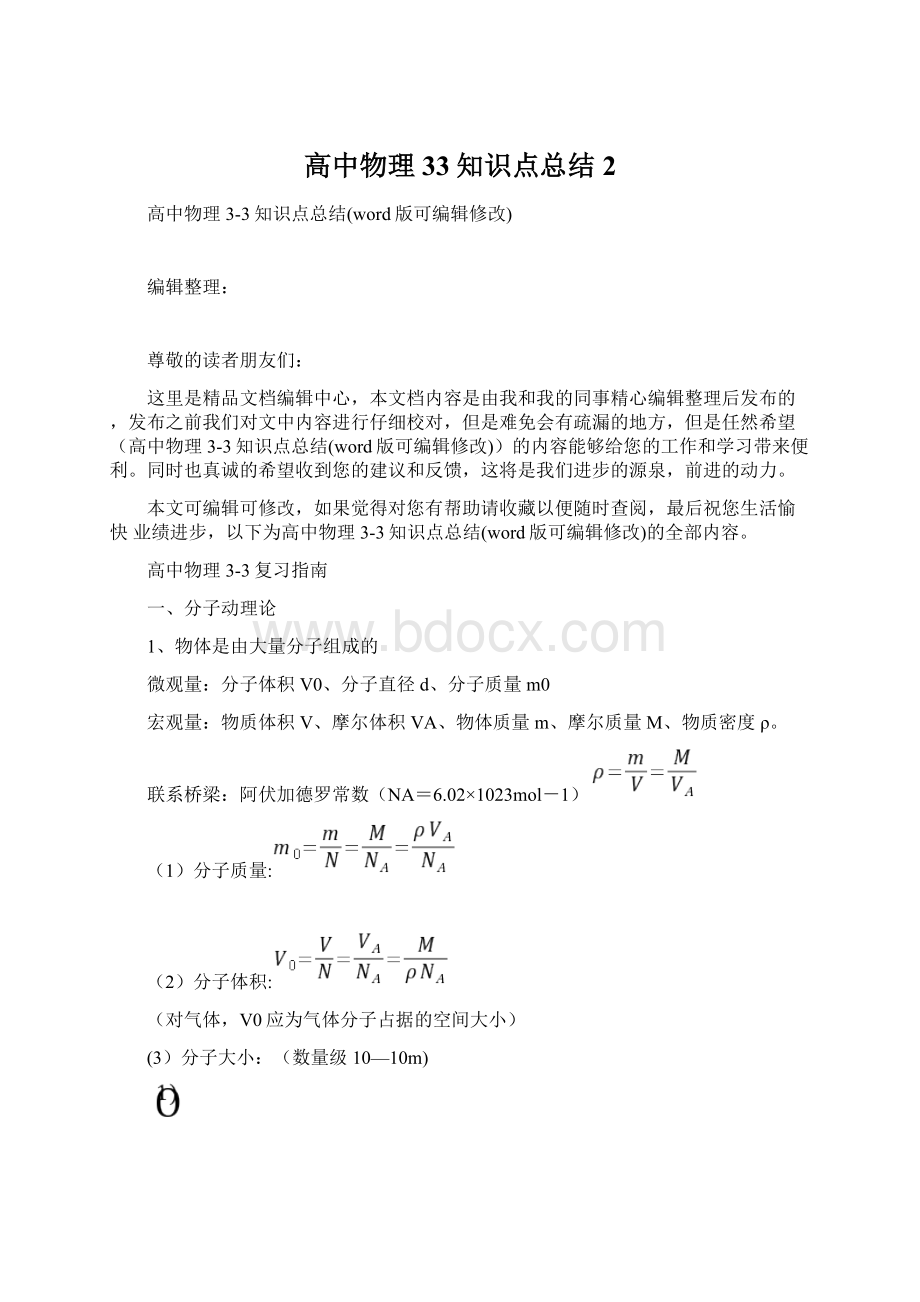 高中物理33知识点总结2.docx_第1页