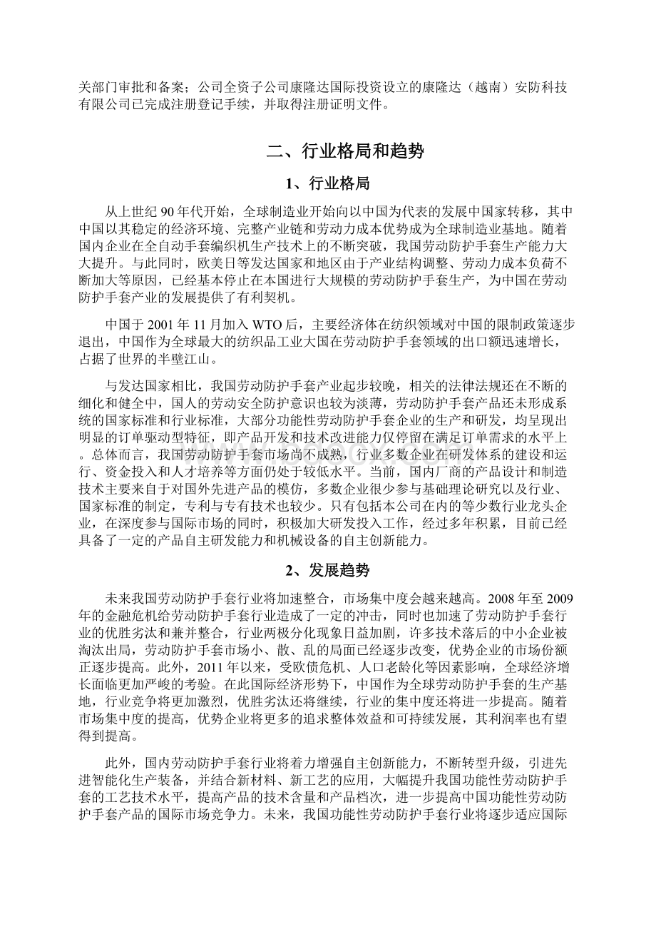 劳动防护手套企业发展战略和经营计划Word文件下载.docx_第2页