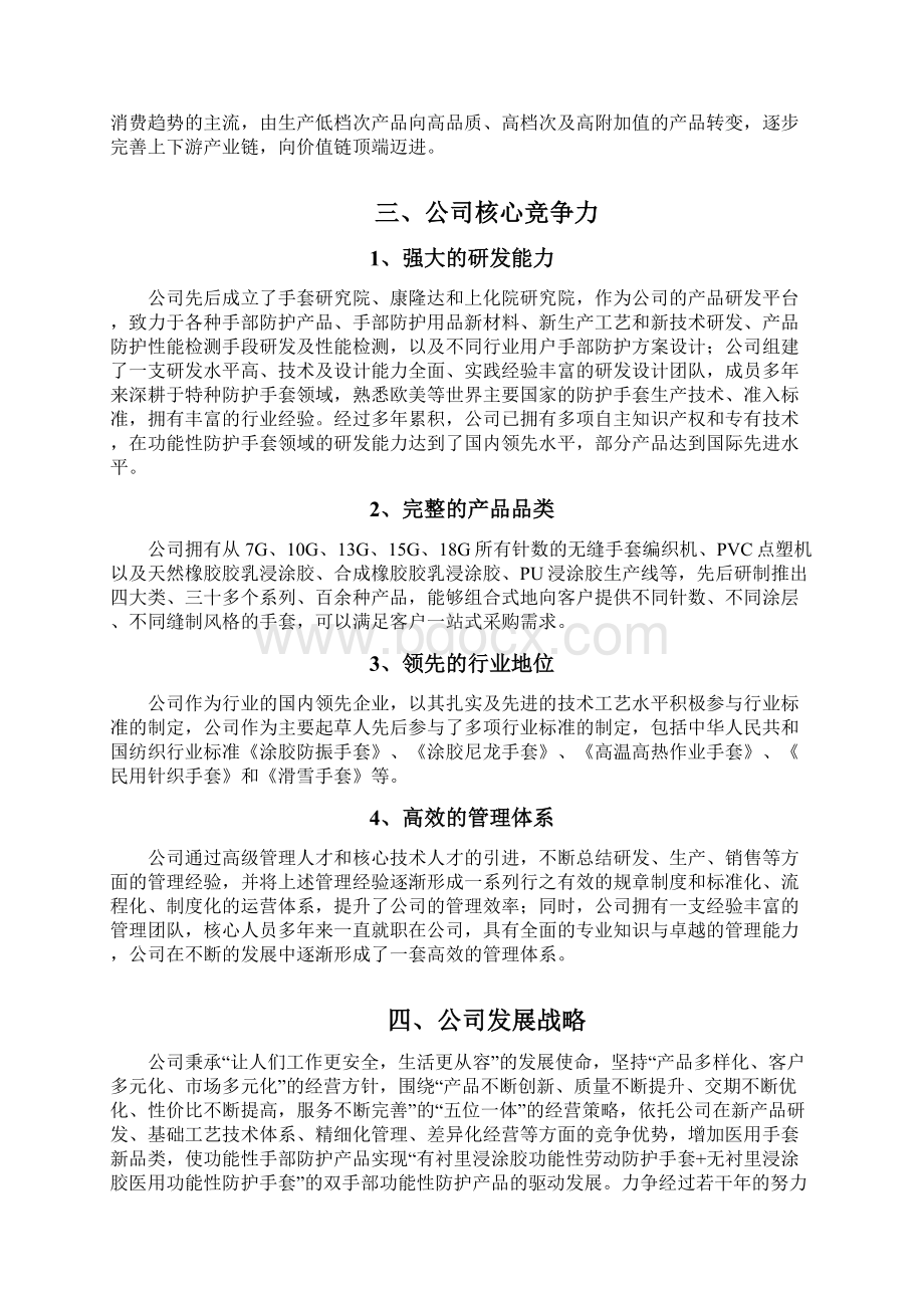 劳动防护手套企业发展战略和经营计划.docx_第3页