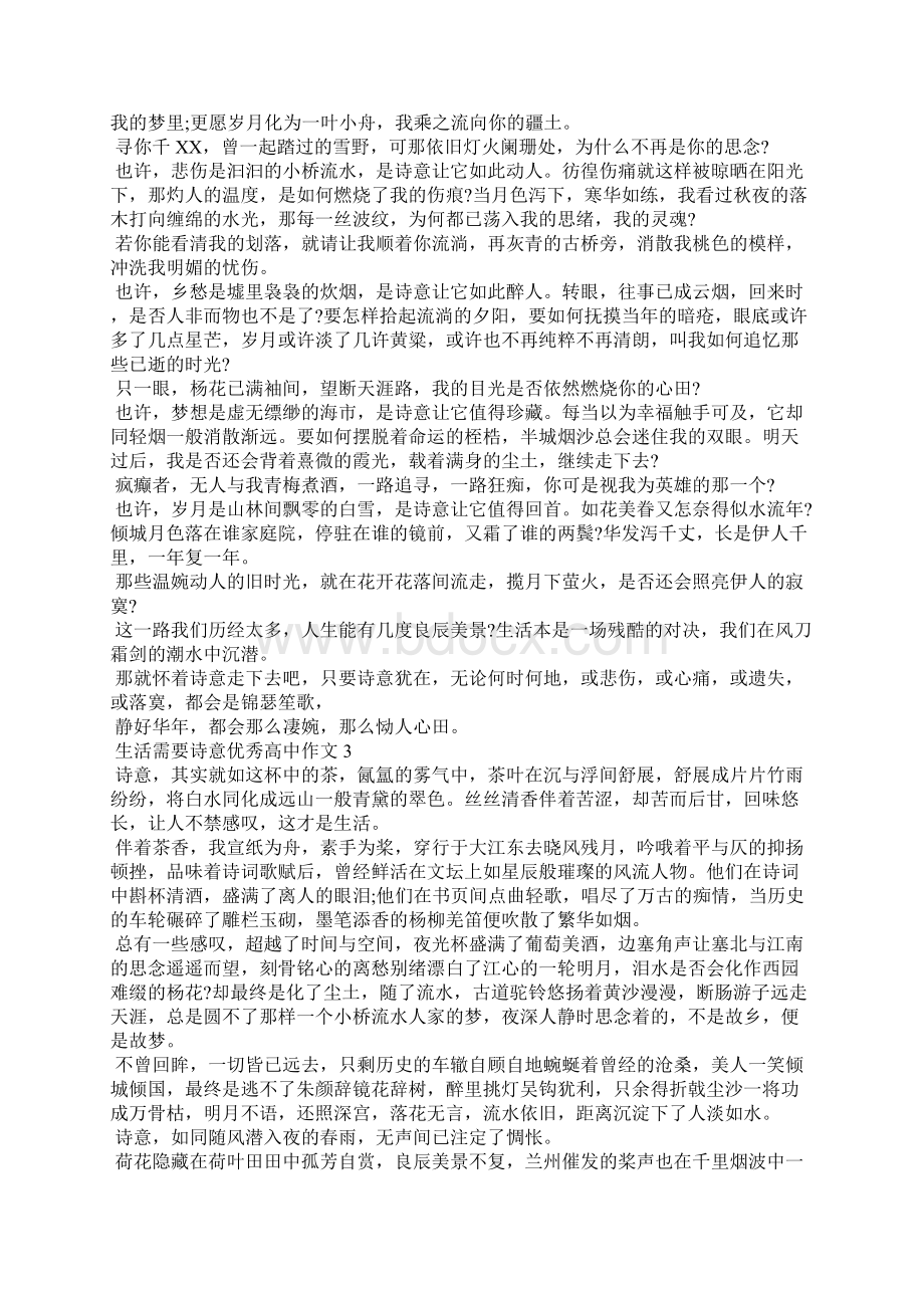 生活需要诗意优秀高中作文.docx_第2页