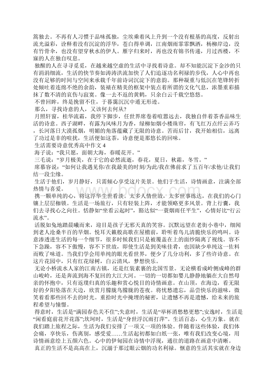 生活需要诗意优秀高中作文.docx_第3页