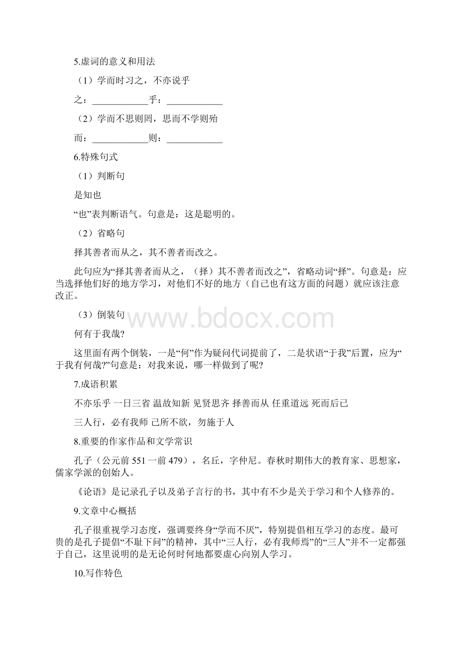 中考语文课内文言文知识梳理与精练Word格式.docx_第2页