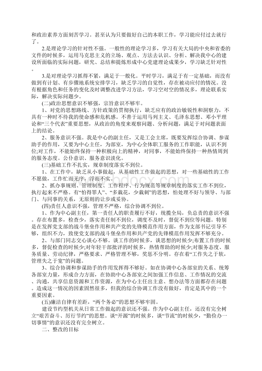 民主生话会个人剖析材料.docx_第3页