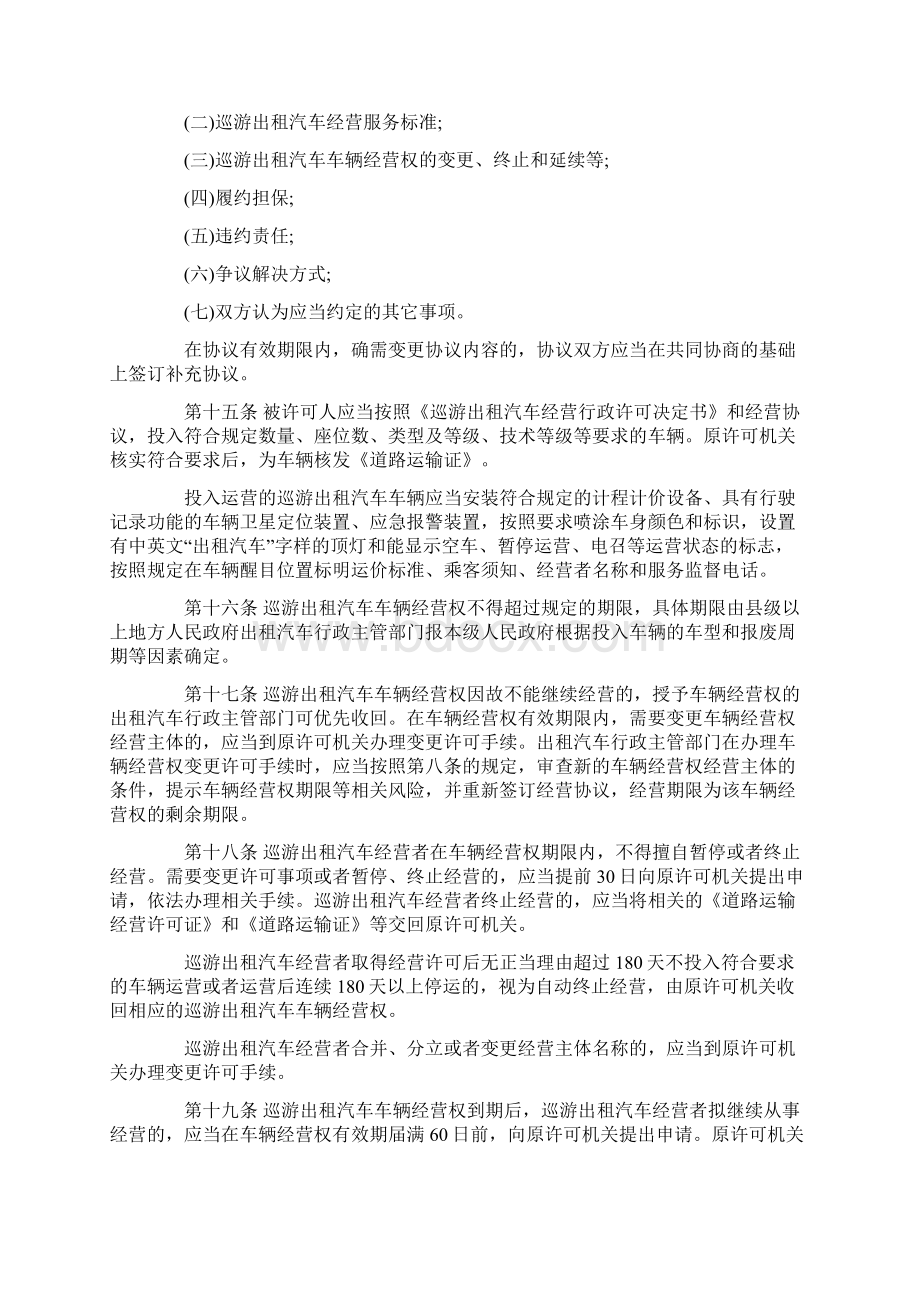 巡游出租车管理规定.docx_第3页