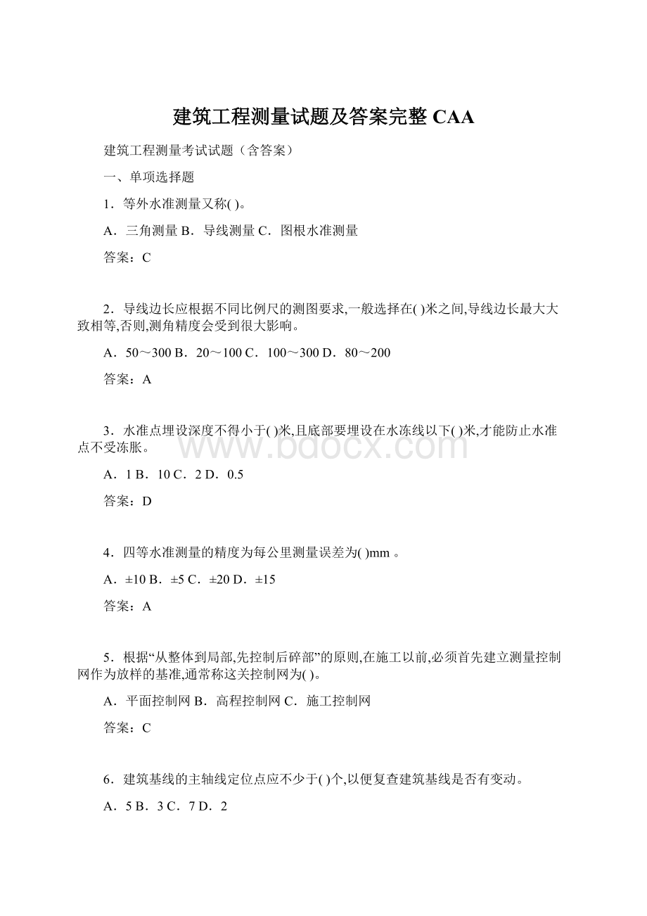 建筑工程测量试题及答案完整CAAWord格式.docx_第1页