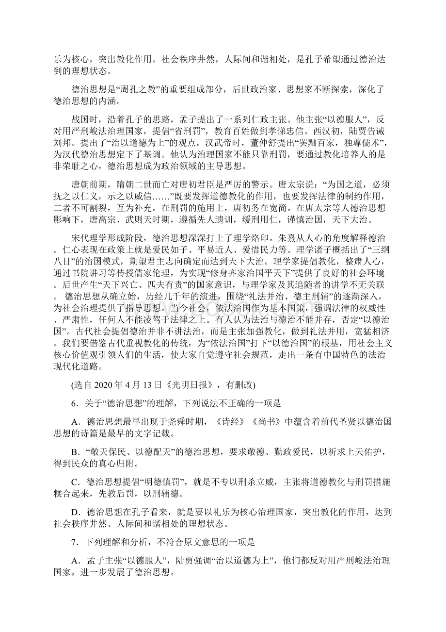 山东省淄博市届高三语文阶段性诊断考试试题二模Word下载.docx_第3页