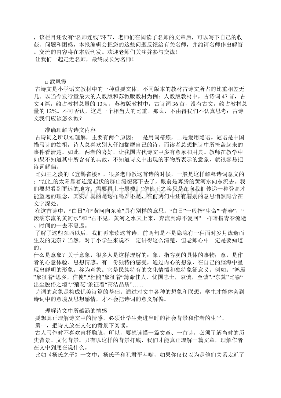 语文人教版四年级上册相关知识.docx_第2页