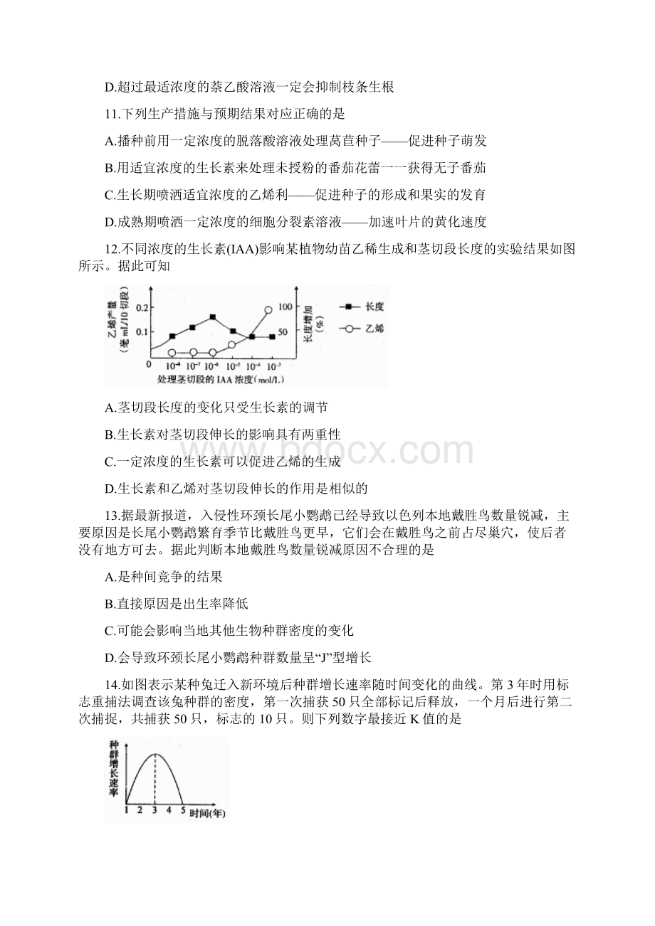 广西来宾市学年高二生物上学期期末教学质量调研试题.docx_第3页