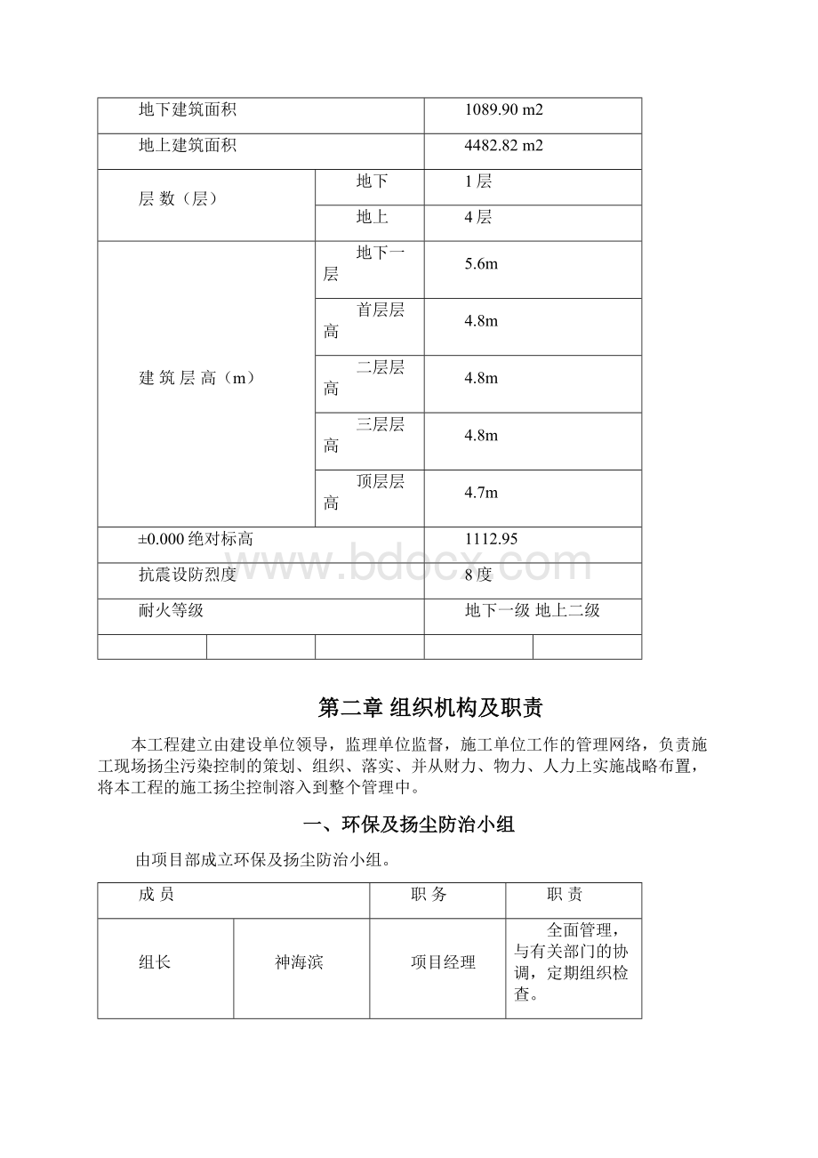 施工扬尘污染防治专项方案.docx_第2页