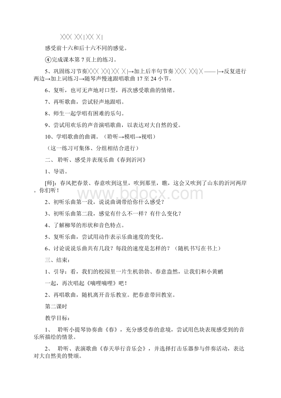 精品人音版小学三年级下册音乐教案111文档格式.docx_第2页