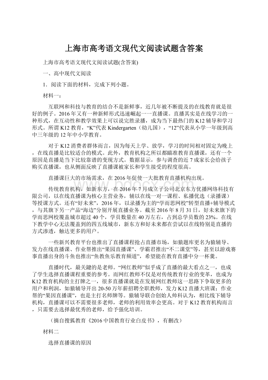 上海市高考语文现代文阅读试题含答案.docx