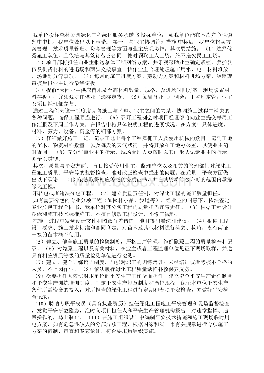 项目前承诺书怎么写Word文档格式.docx_第3页