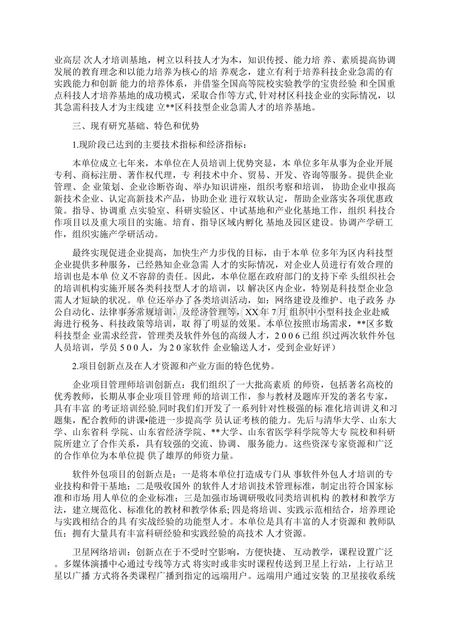 科技型企业人才培养基地建设可行性报告文档格式.docx_第3页