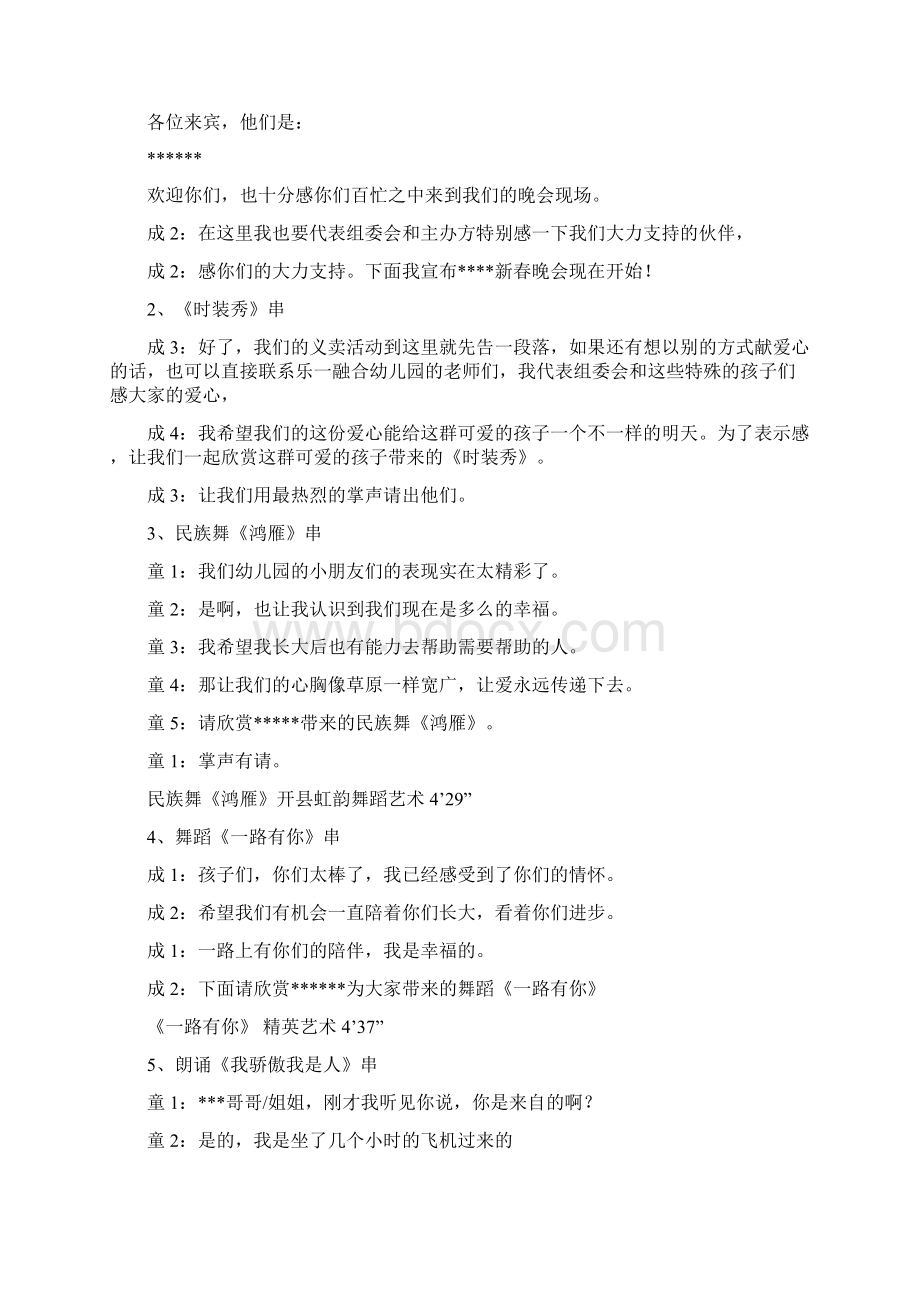 儿童晚会主持人串词.docx_第2页