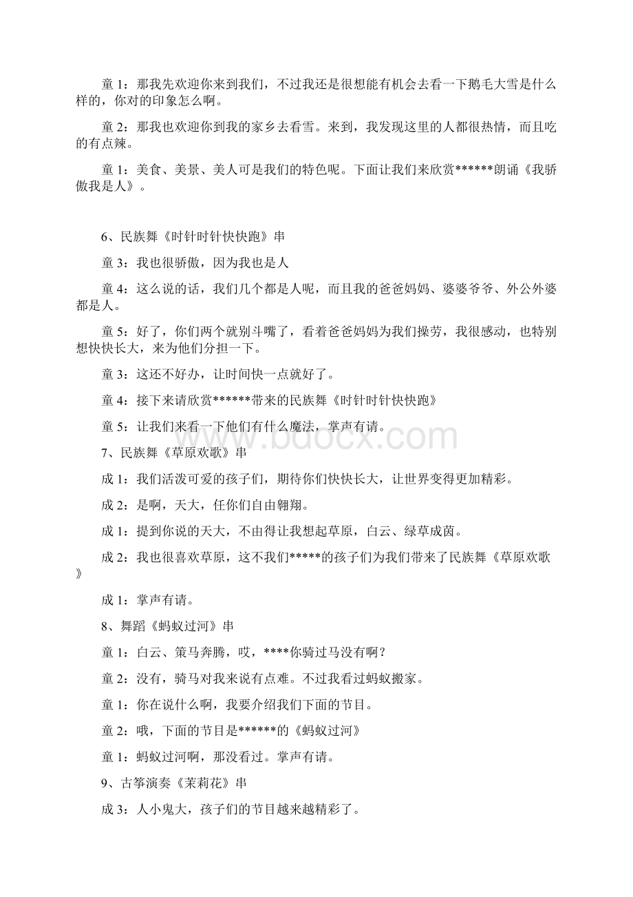 儿童晚会主持人串词Word格式.docx_第3页