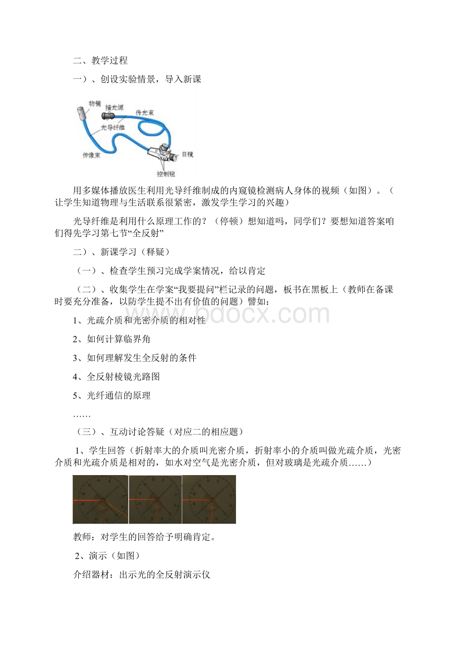 《全反射》教学设计 附学案.docx_第3页