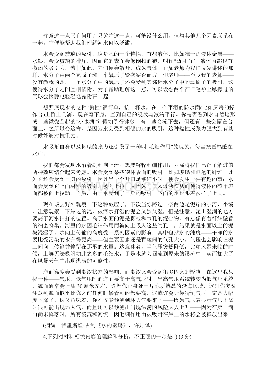 普通高等学校招生全国统一考试全国甲卷语文.docx_第3页