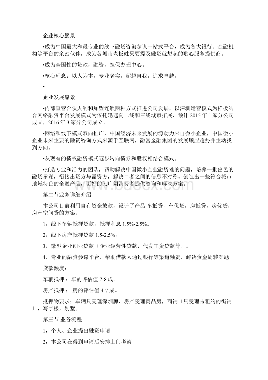 融资计划书模板Word文档下载推荐.docx_第3页