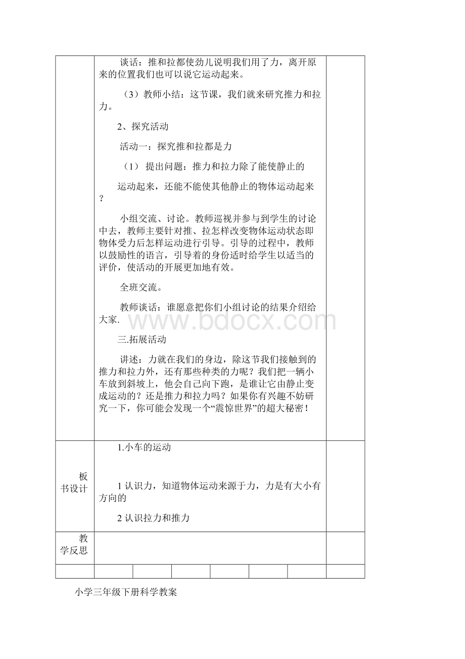 青岛版五四制小学科学三年级下册教案.docx_第2页