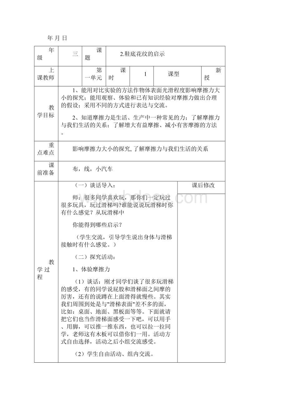 青岛版五四制小学科学三年级下册教案.docx_第3页