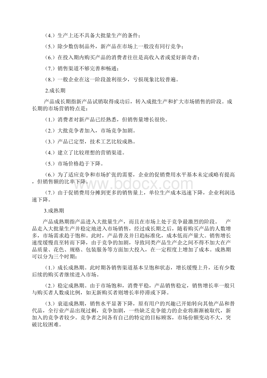 产品生命周期与营销手段的选择管理类本科毕设论文.docx_第3页