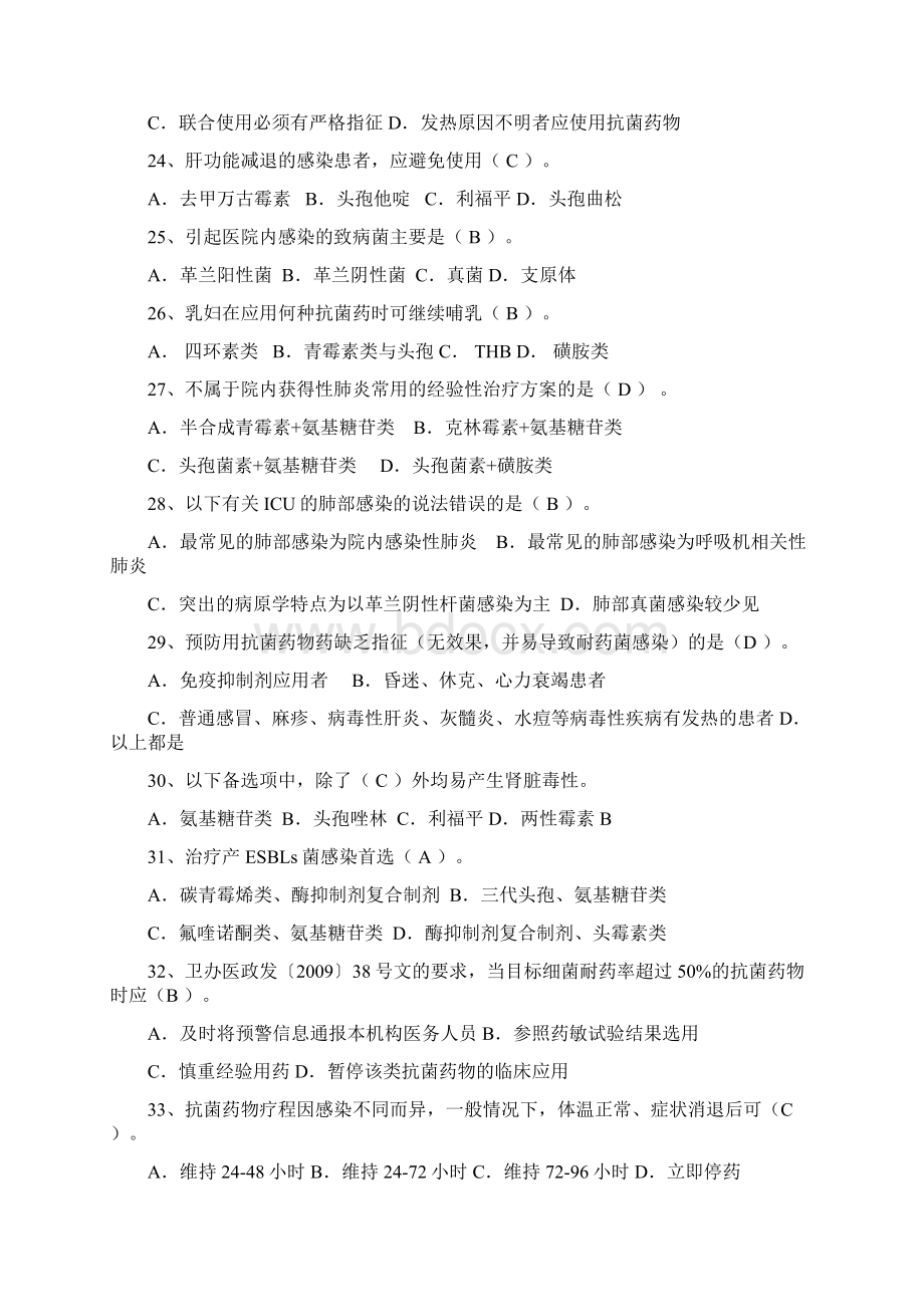 抗菌药物试题及答案汇总 2Word格式文档下载.docx_第3页