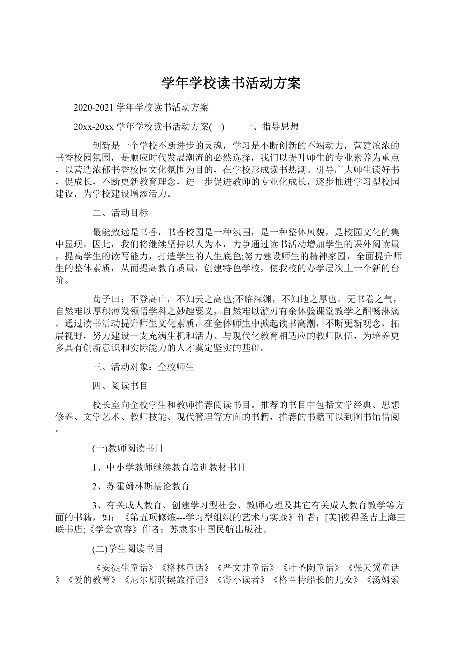 学年学校读书活动方案Word文件下载.docx