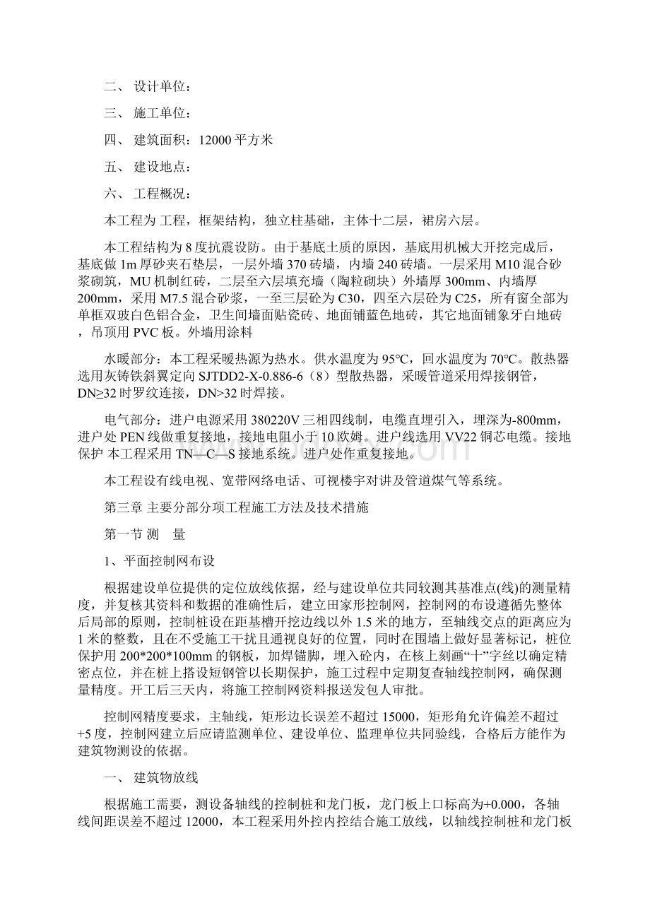 精品文档施工组织设计框架Word格式文档下载.docx_第2页