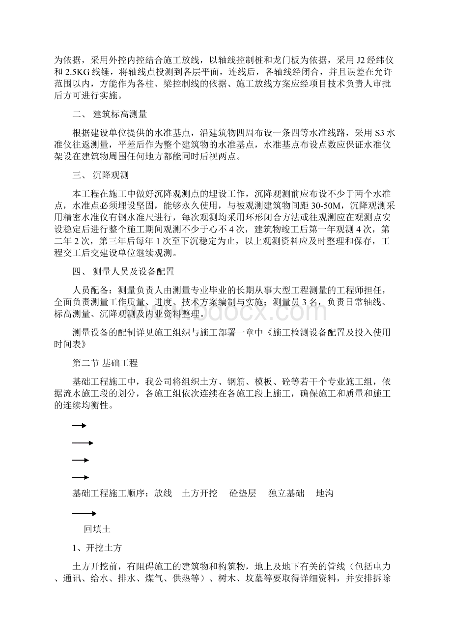 精品文档施工组织设计框架Word格式文档下载.docx_第3页