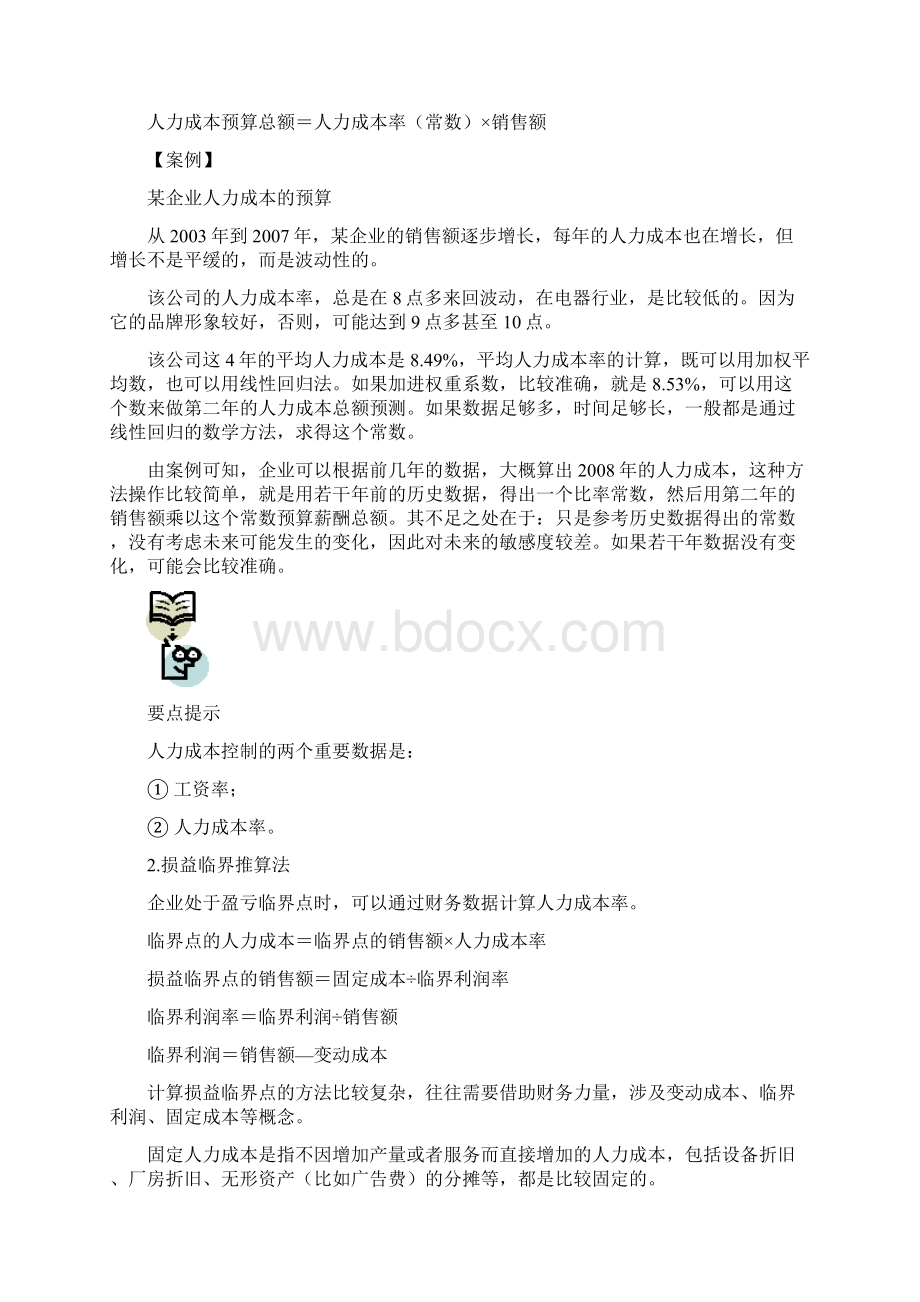 课件如何有效控制人力成本.docx_第2页