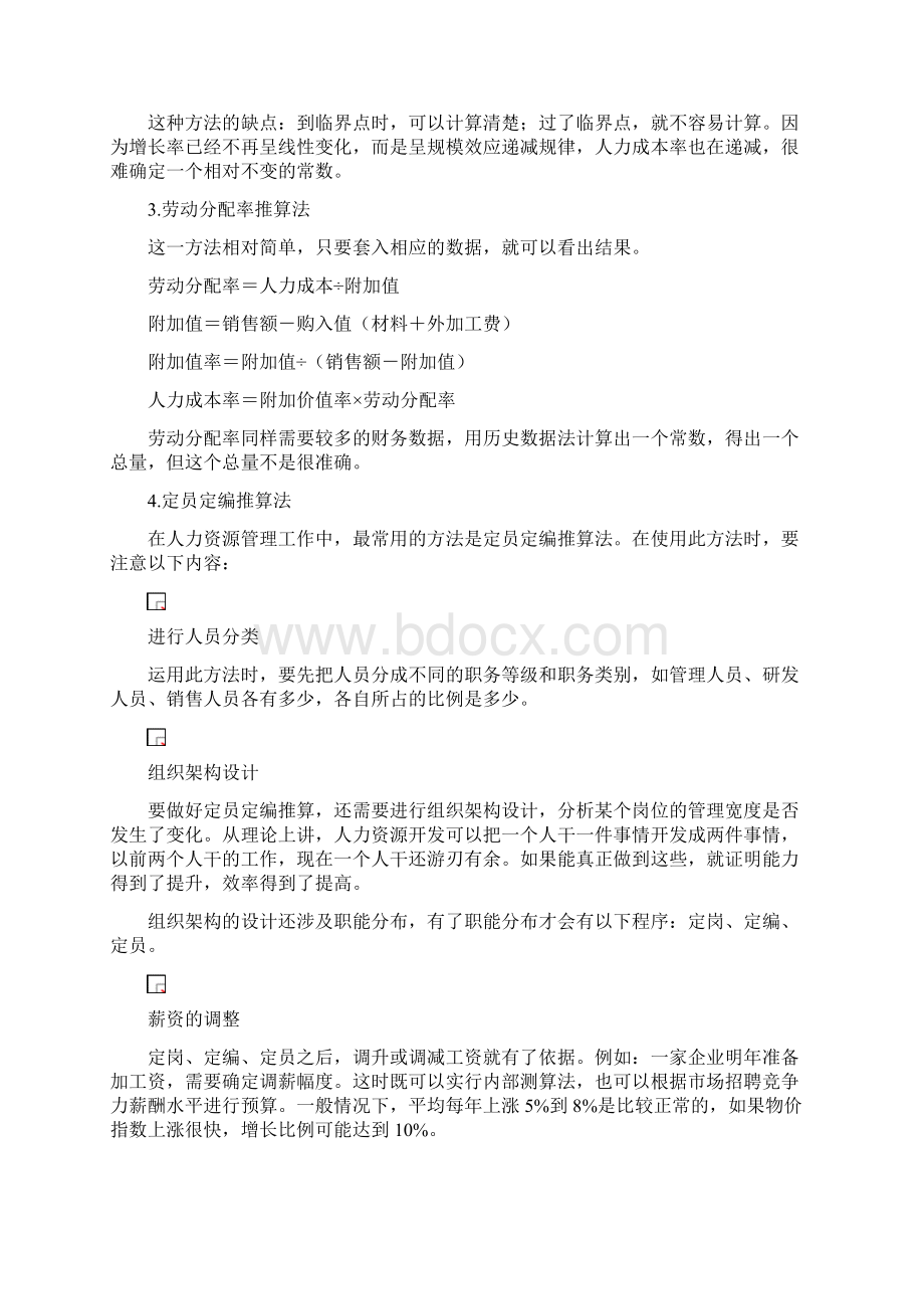 课件如何有效控制人力成本.docx_第3页