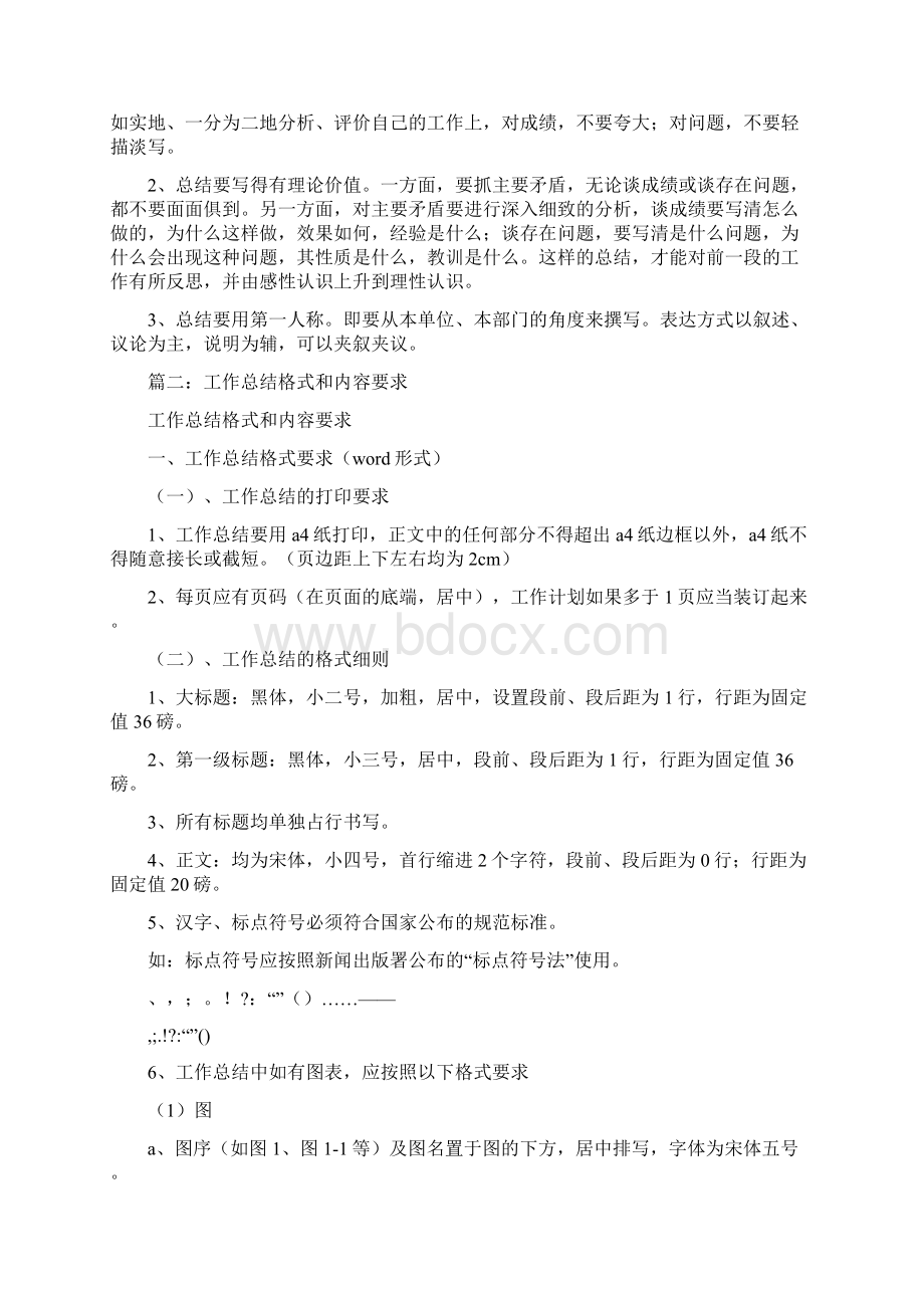 交教师总结落款怎么写Word格式文档下载.docx_第2页