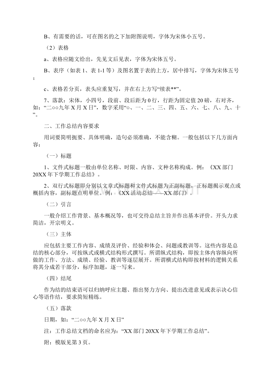 交教师总结落款怎么写Word格式文档下载.docx_第3页