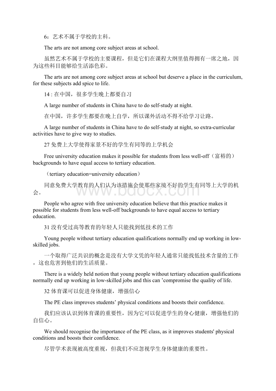 顾家北100句分类Word文档下载推荐.docx_第3页