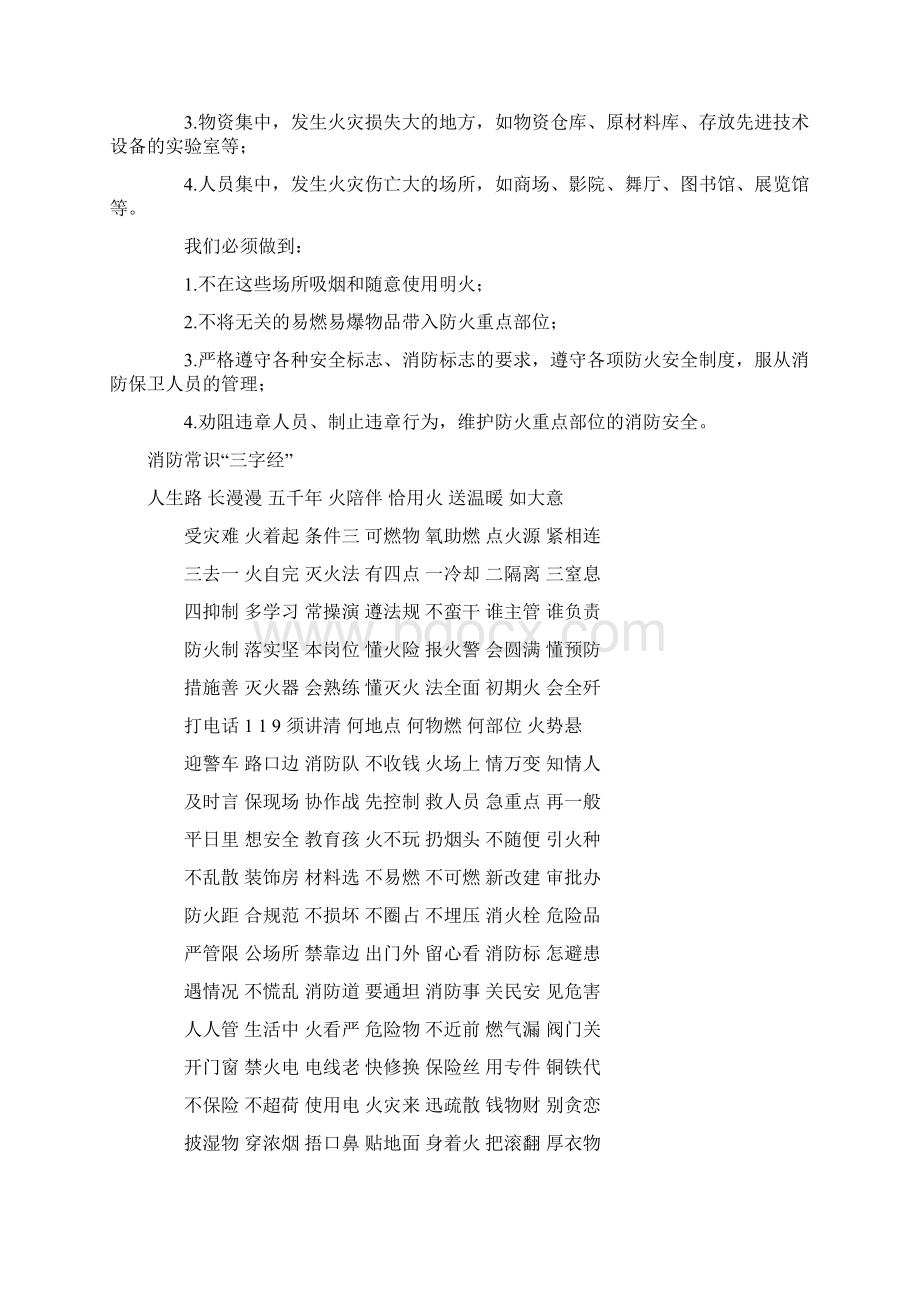 消防安全小知识.docx_第3页