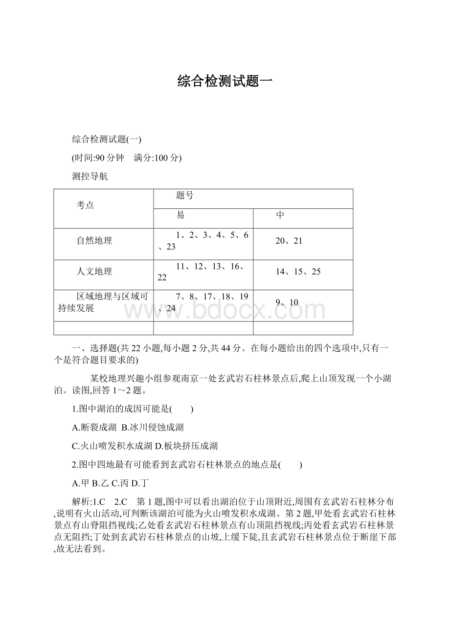 综合检测试题一Word格式文档下载.docx