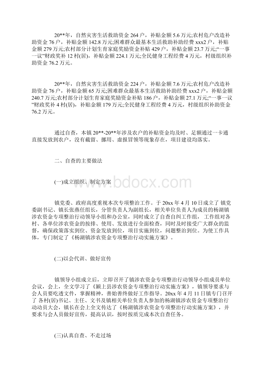 最新整理乡镇涉农资金自查报告docxWord文档下载推荐.docx_第2页