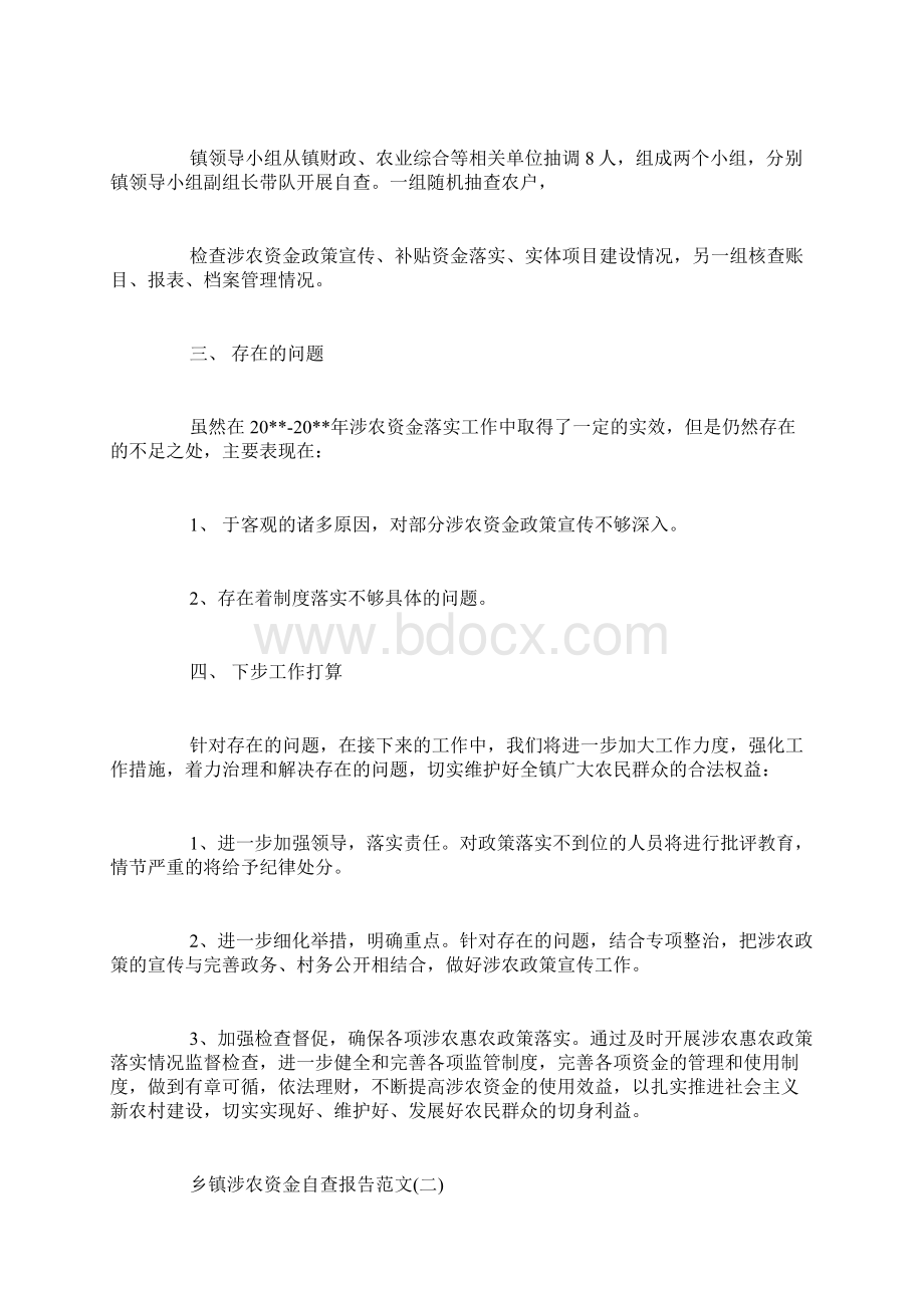 最新整理乡镇涉农资金自查报告docxWord文档下载推荐.docx_第3页