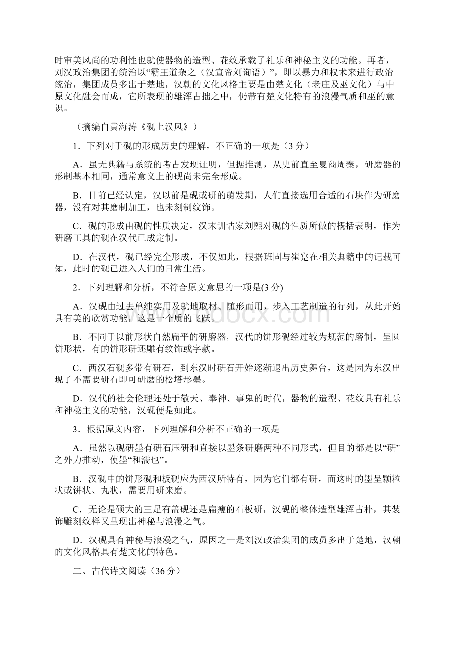 豫南六市高三第一次模拟考试语文试题.docx_第2页