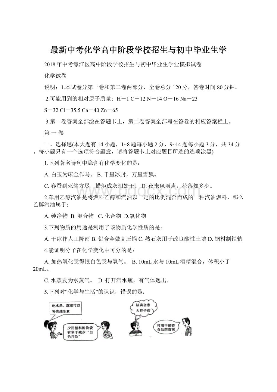 最新中考化学高中阶段学校招生与初中毕业生学.docx_第1页