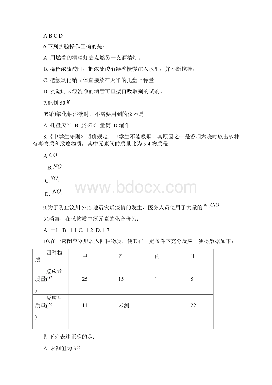 最新中考化学高中阶段学校招生与初中毕业生学.docx_第2页