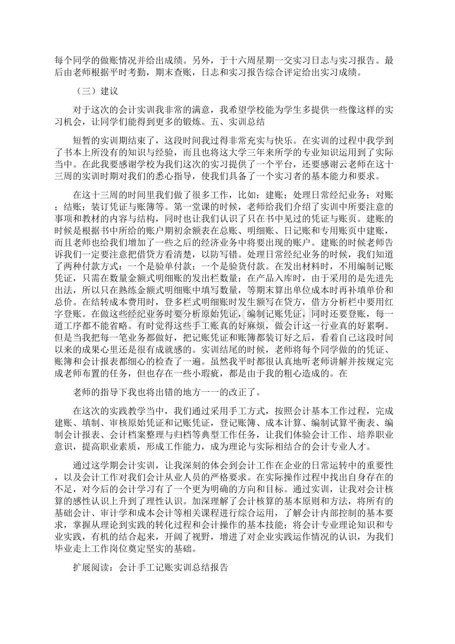 手工账实训报告.docx_第3页