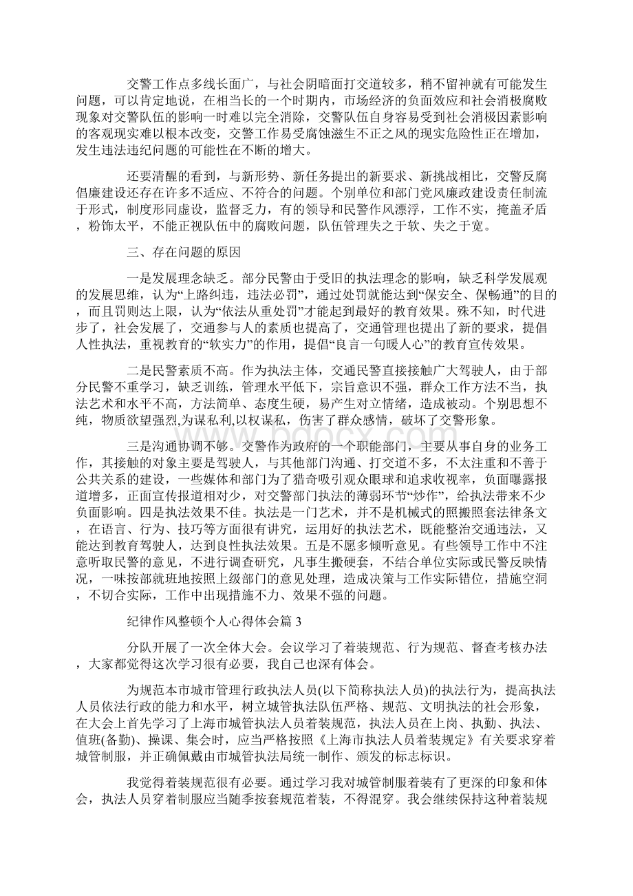 纪律作风整顿个人心得体会7篇文档格式.docx_第3页