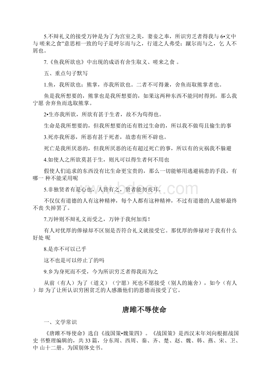 部编语文九年级下册文言文知识点归纳.docx_第3页